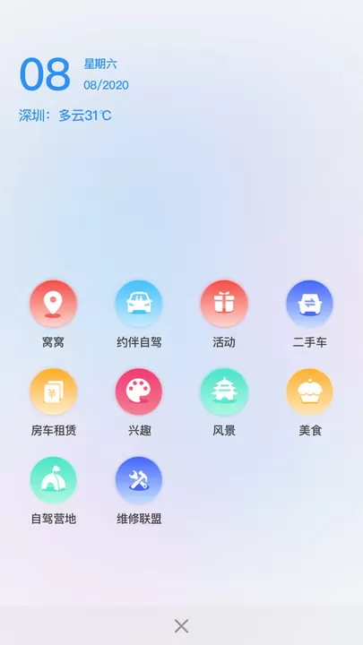 窝友自驾下载官网版