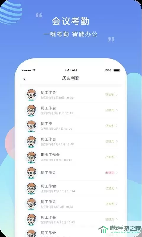 榴莲校园教师端app下载