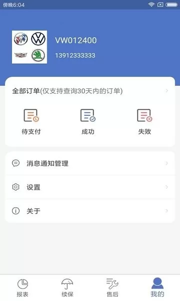 一车通保app下载