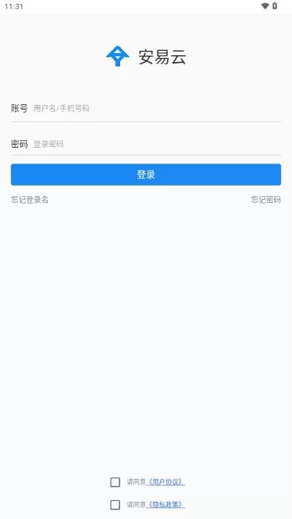 安易云正版下载