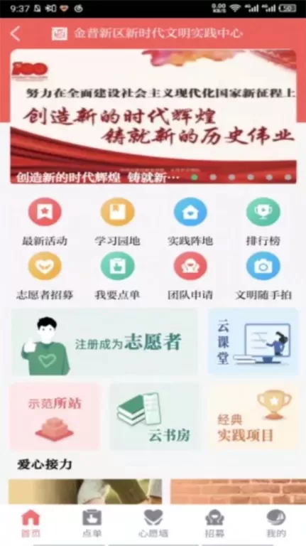 掌上金普官网版app