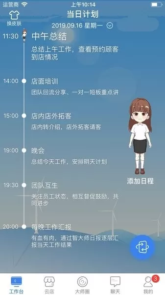 智大师最新版本