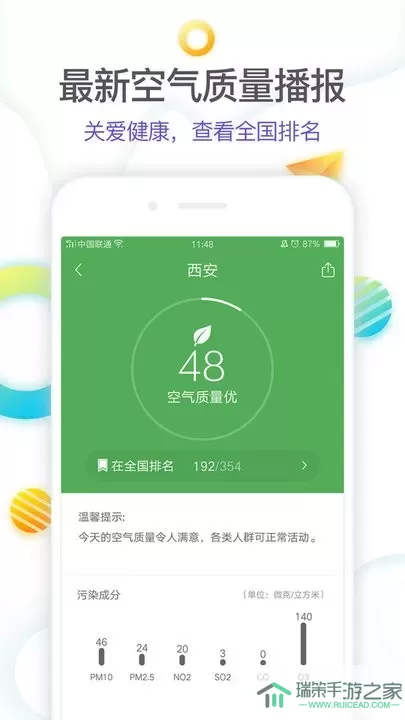 360天气正版下载