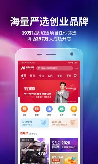 中国加盟网最新版