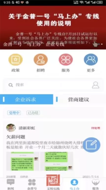 掌上金普官网版app