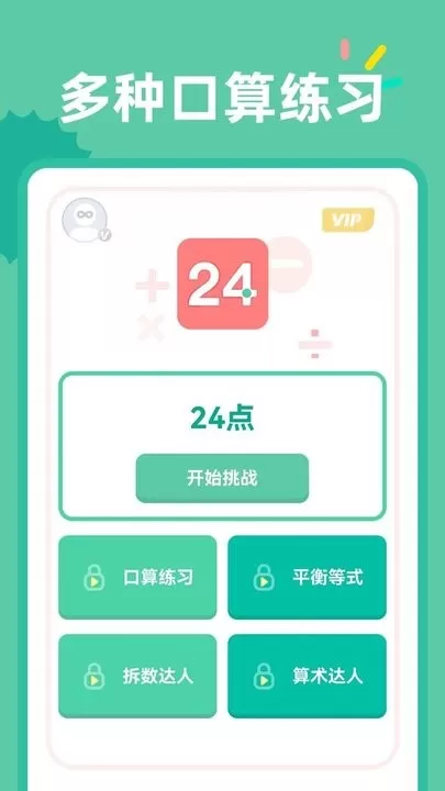 24点口算平台下载