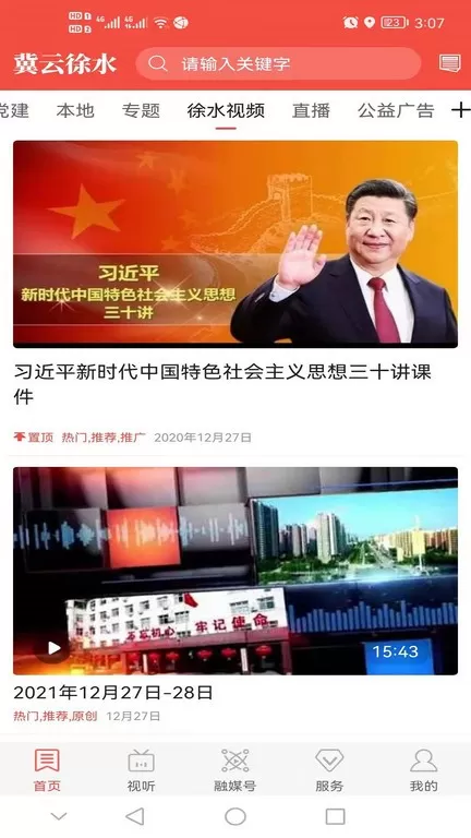 冀云徐水软件下载