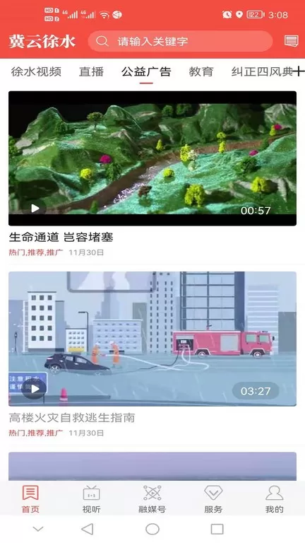 冀云徐水软件下载