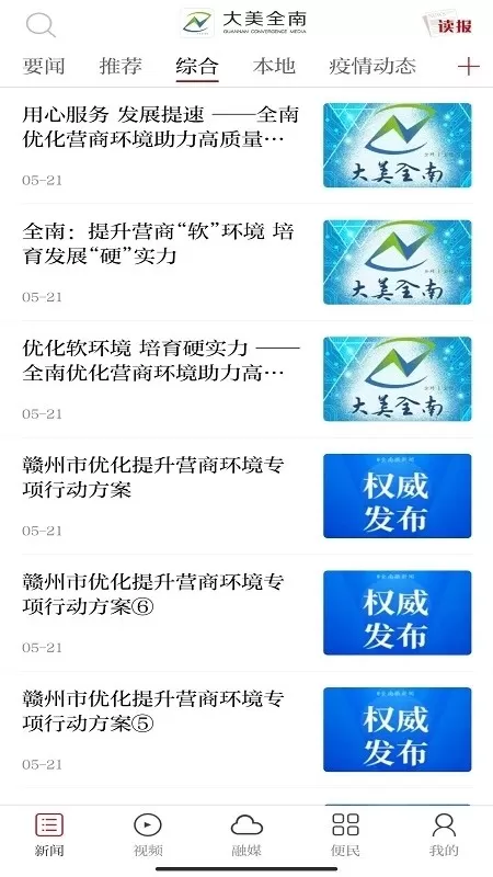 大美全南下载安装免费