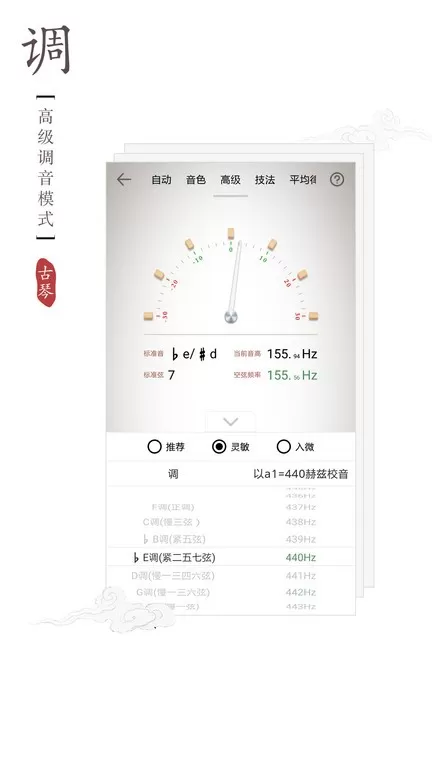 民乐调音器正版下载