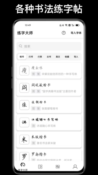 练字临帖大师app安卓版