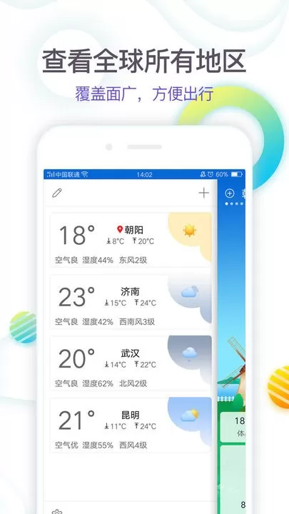 360天气正版下载