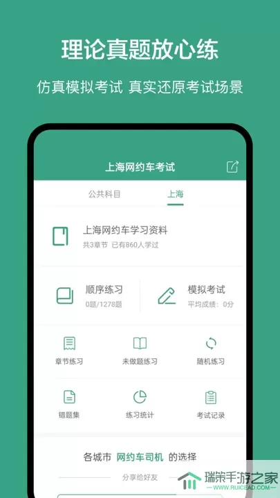 上海网约车考试安卓免费下载
