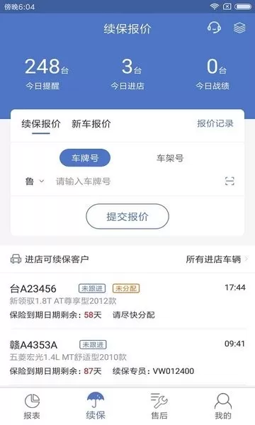 一车通保app下载