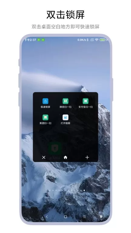 双击锁屏手机版