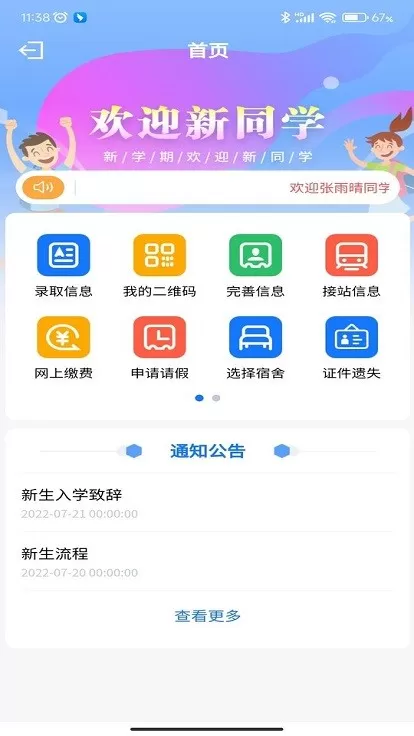 智慧正师学生端老版本下载