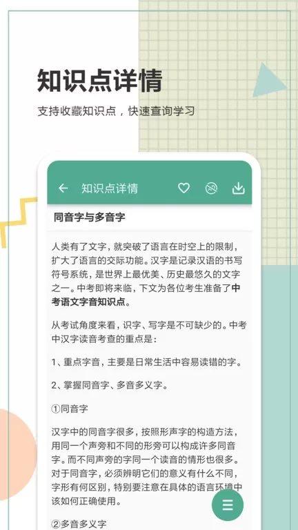 中考语文通下载官网版