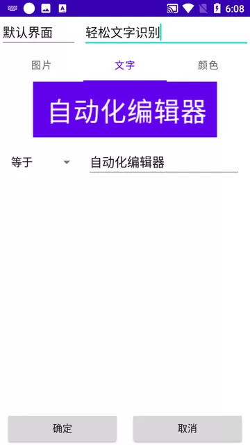 自动化编辑器app安卓版