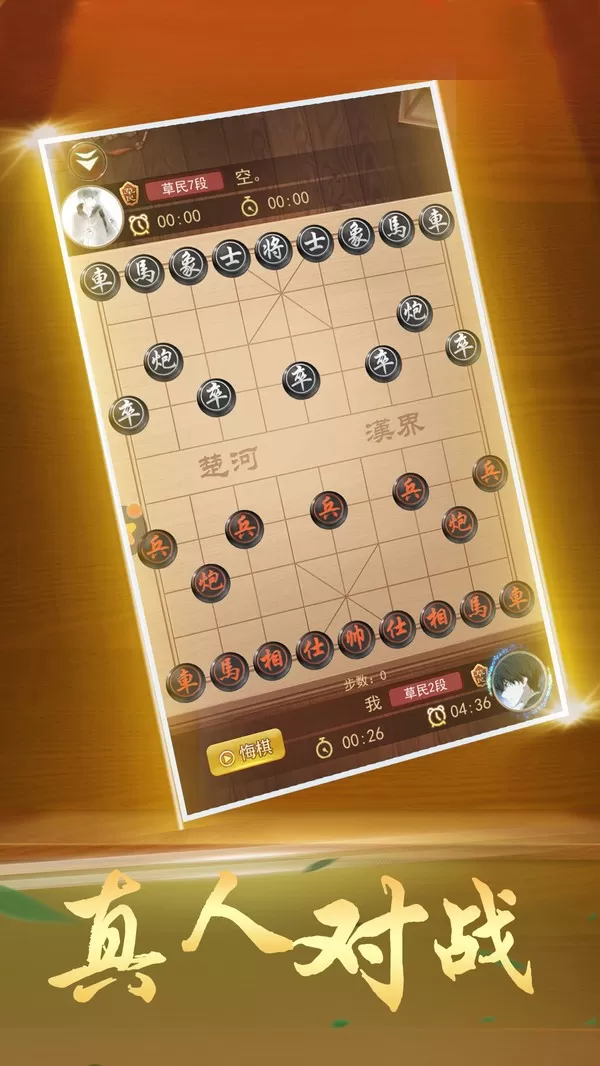 象棋大作战官网版手游