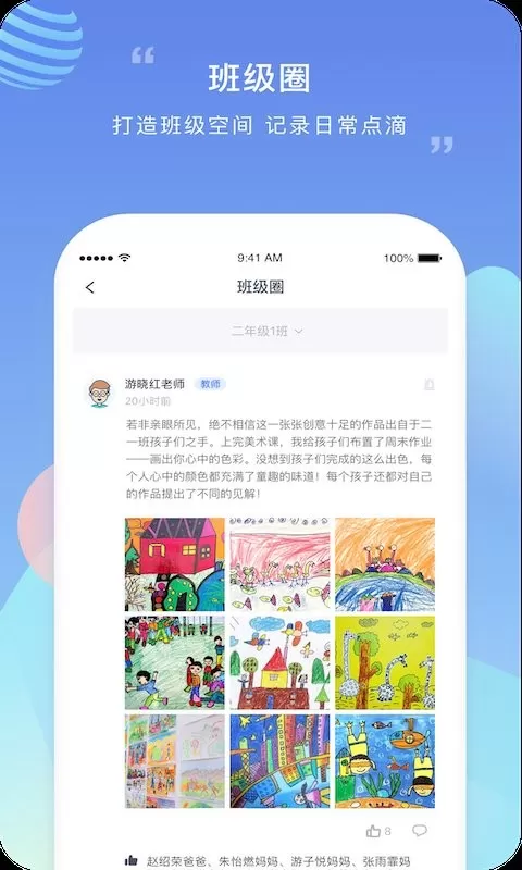 榴莲校园教师端app下载