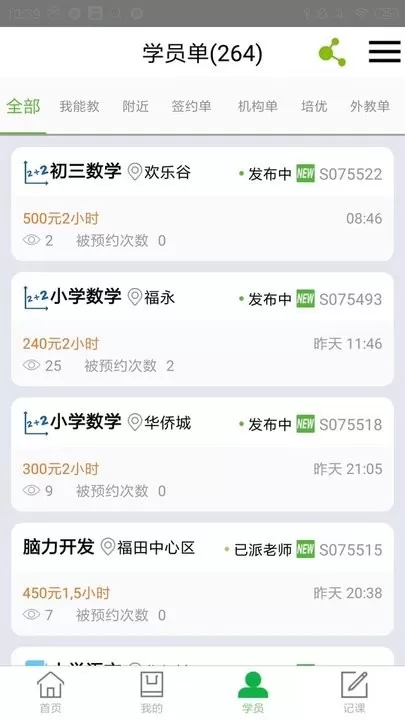 爱家教下载免费