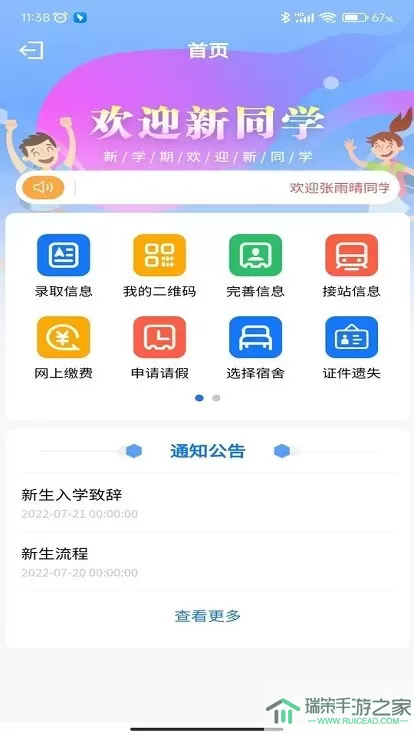 智慧正师学生端老版本下载