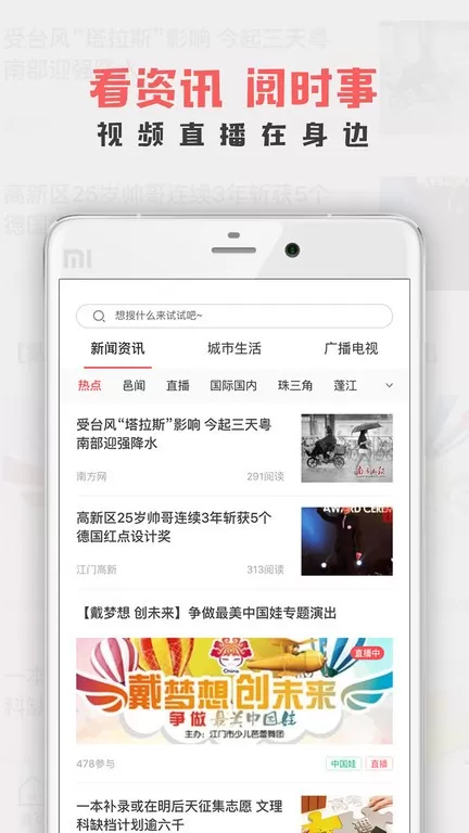 江门邑网通下载app