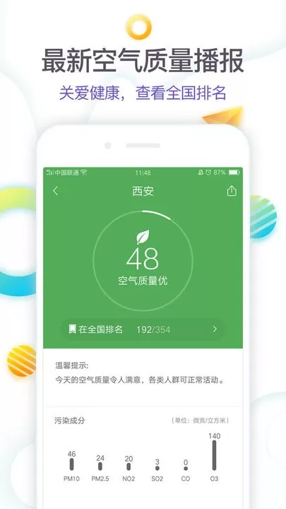 360天气正版下载