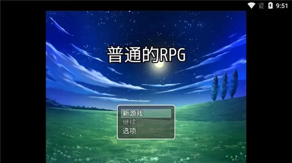 普通的rpg游戏官网版