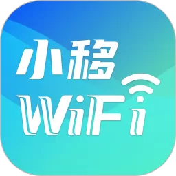 小移WiFi下载正版