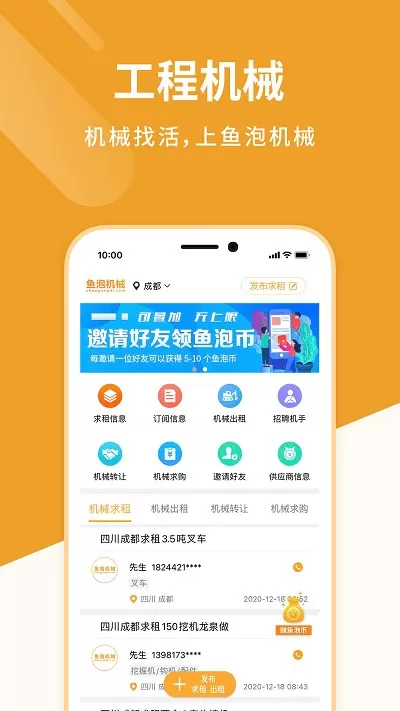 鱼泡机械官网版app