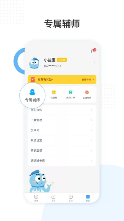 盐课堂下载app