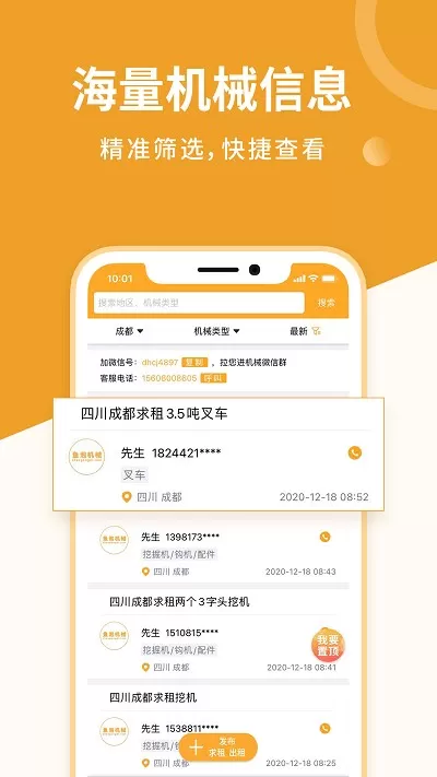 鱼泡机械官网版app