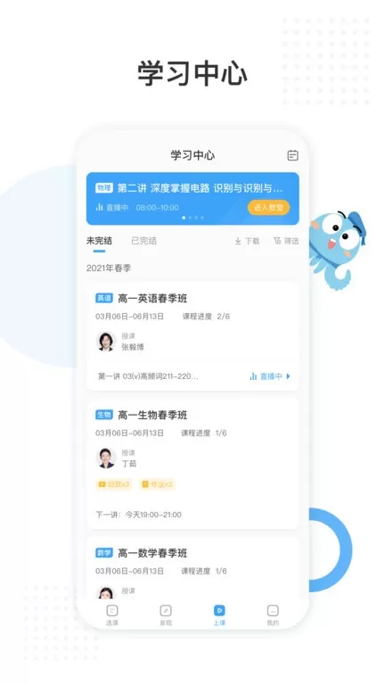 盐课堂下载app