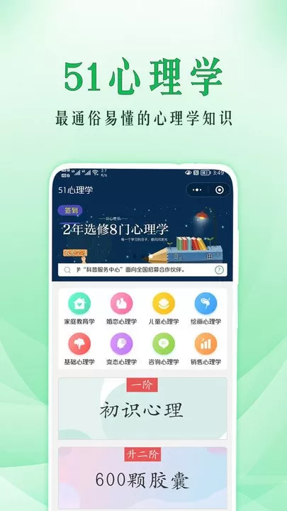 51心理学下载app