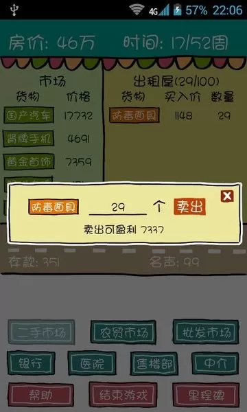 买房记手游免费版