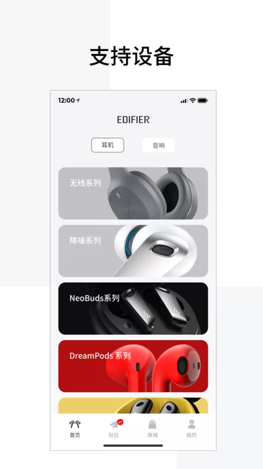 EdifierConnect下载安卓