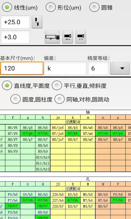 机械公差最新版下载