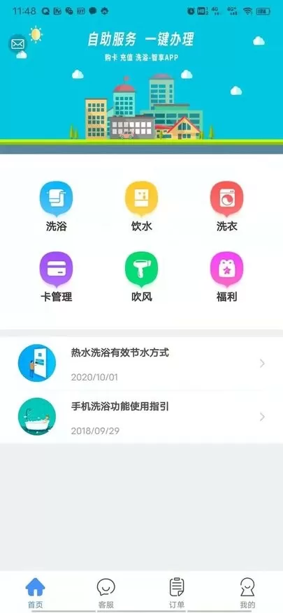 智享校园下载app