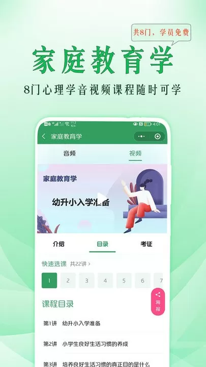 51心理学下载app