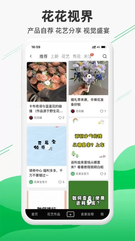 花易宝Android2024最新版