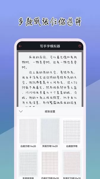 手写字模拟器官方正版下载