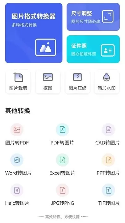 图片转PDF下载官网版