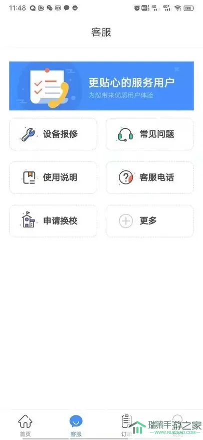 智享校园下载app