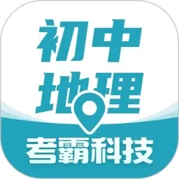 初中地理下载免费版