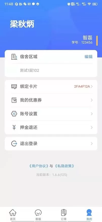 智享校园下载app