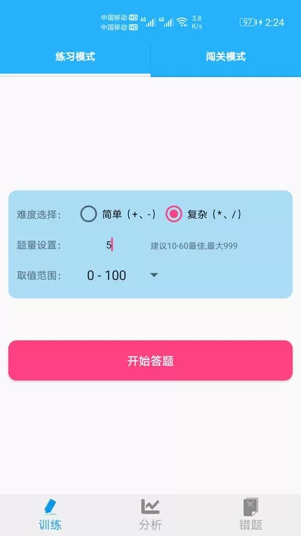 数学帮口算官网版app