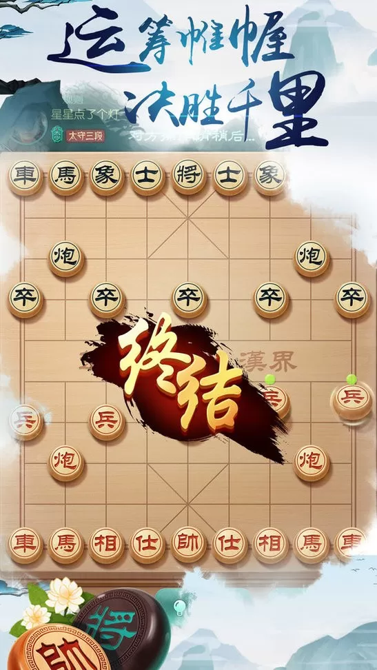 乐云中国象棋官方版