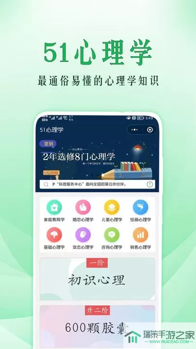 51心理学下载app