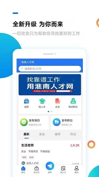 淮南人才网平台下载